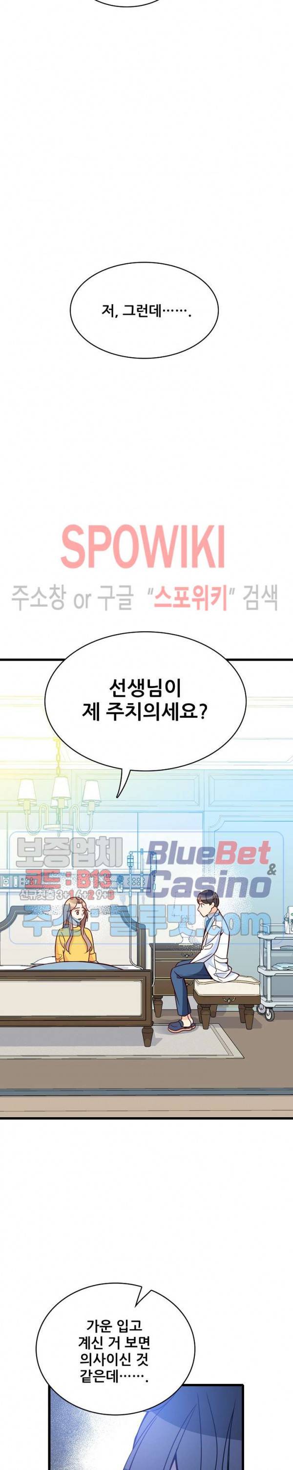 응급! 사랑에 대처하는 방법 92화 29
