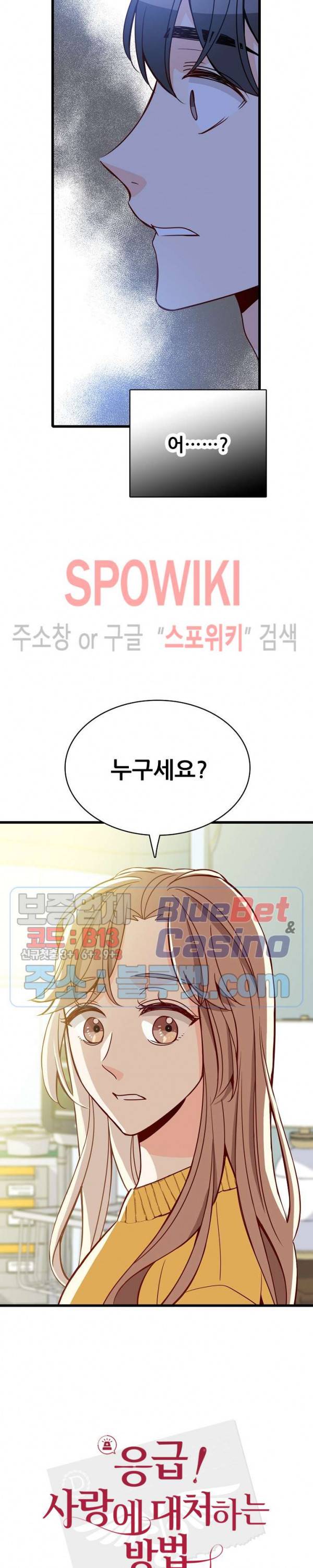 응급! 사랑에 대처하는 방법 92화 30