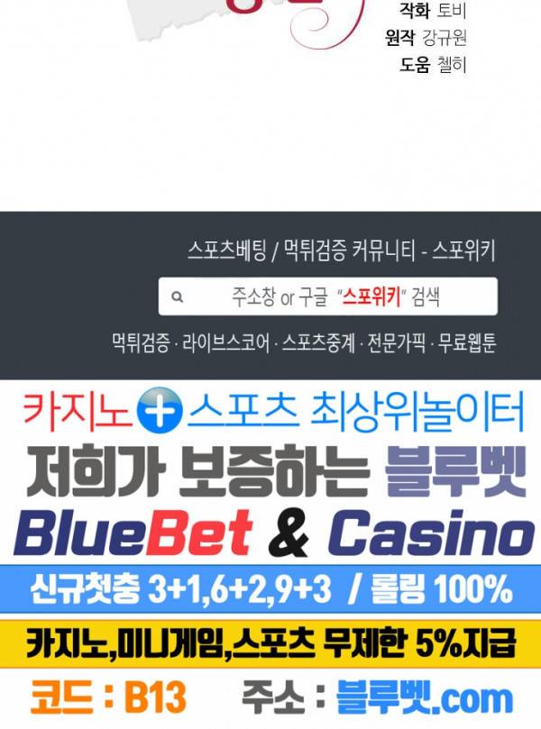 응급! 사랑에 대처하는 방법 92화 31