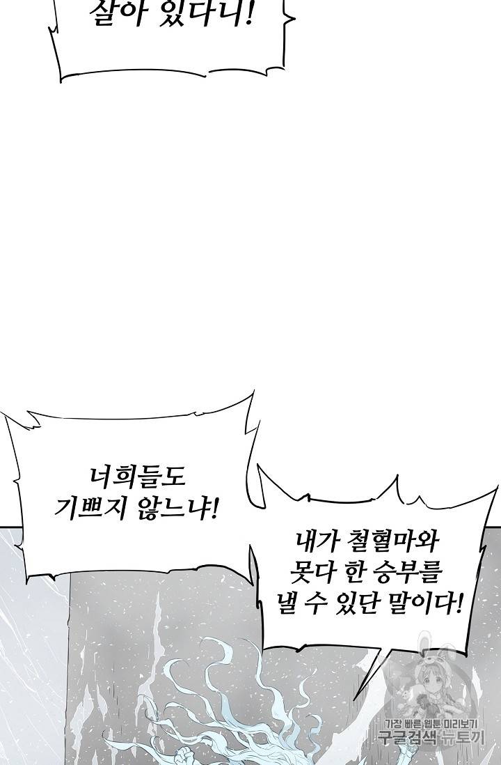 칼집의 아이 31화 2