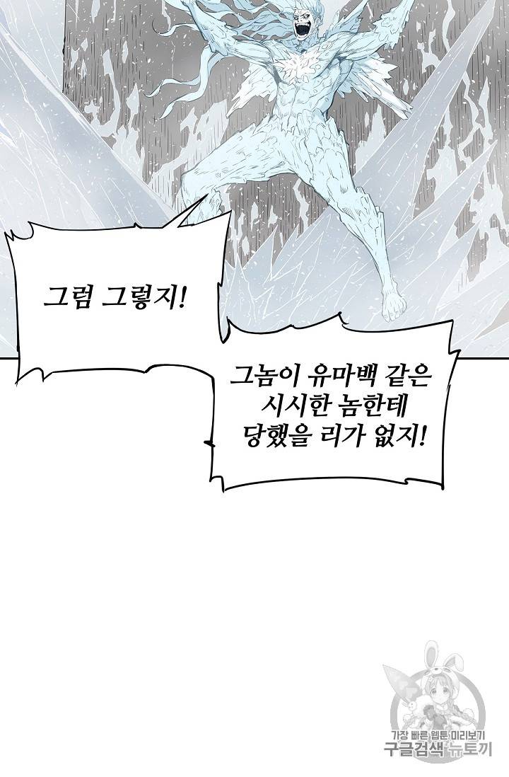 칼집의 아이 31화 3