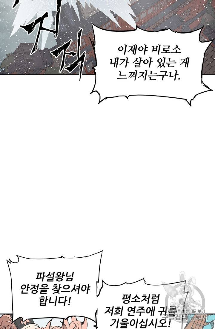 칼집의 아이 31화 5