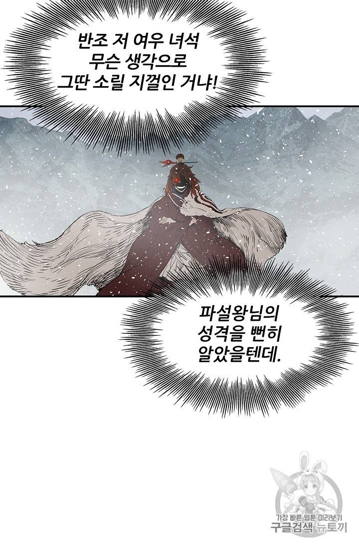 칼집의 아이 31화 8