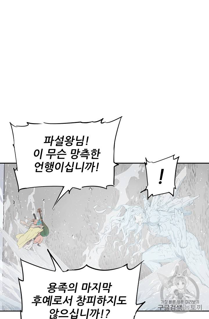 칼집의 아이 31화 10