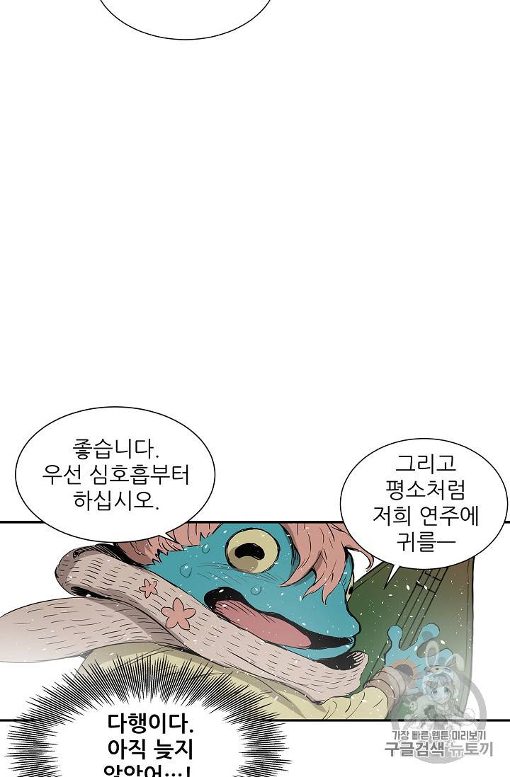 칼집의 아이 31화 12