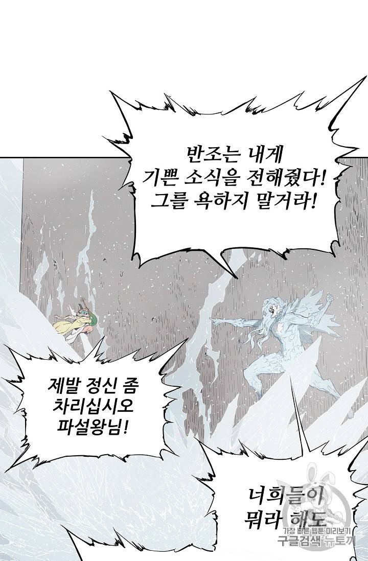 칼집의 아이 31화 18