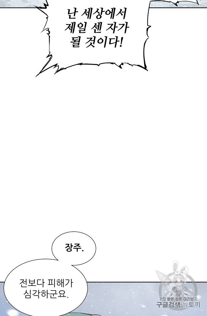 칼집의 아이 31화 19