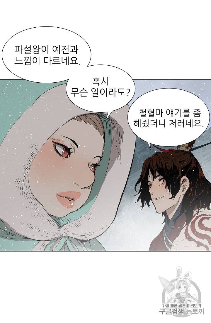 칼집의 아이 31화 21