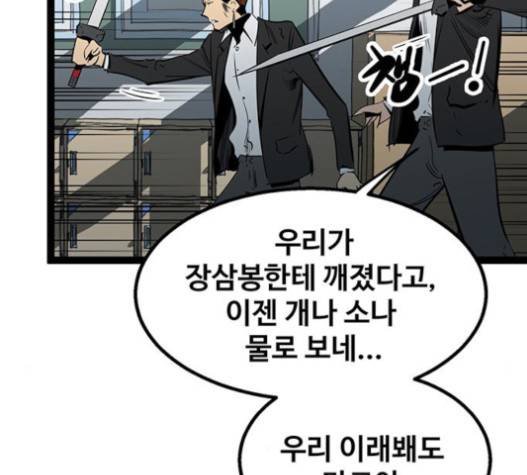 고삼무쌍(네이버) 고삼무쌍 57화 7
