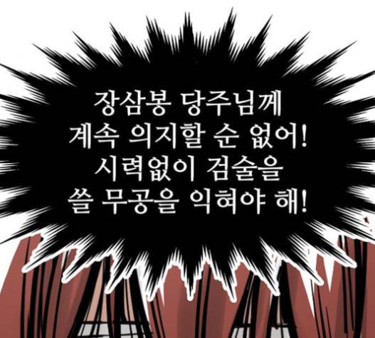 고삼무쌍(네이버) 고삼무쌍 57화 11