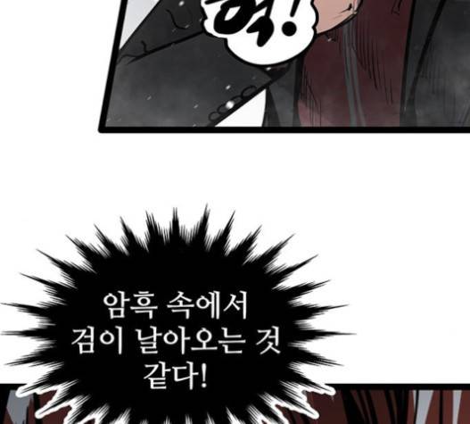 고삼무쌍(네이버) 고삼무쌍 57화 57