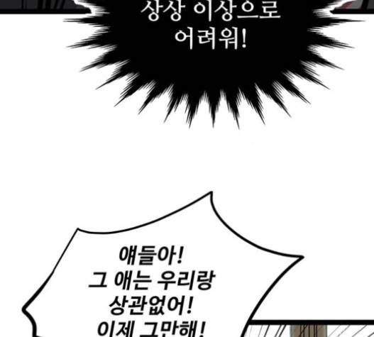 고삼무쌍(네이버) 고삼무쌍 57화 59