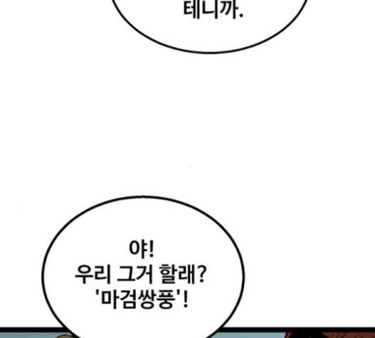 고삼무쌍(네이버) 고삼무쌍 57화 61