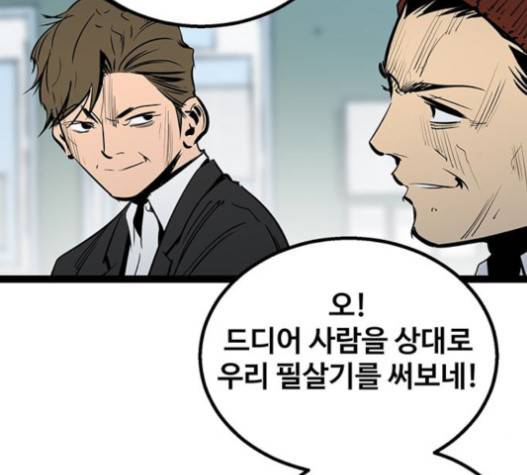 고삼무쌍(네이버) 고삼무쌍 57화 62