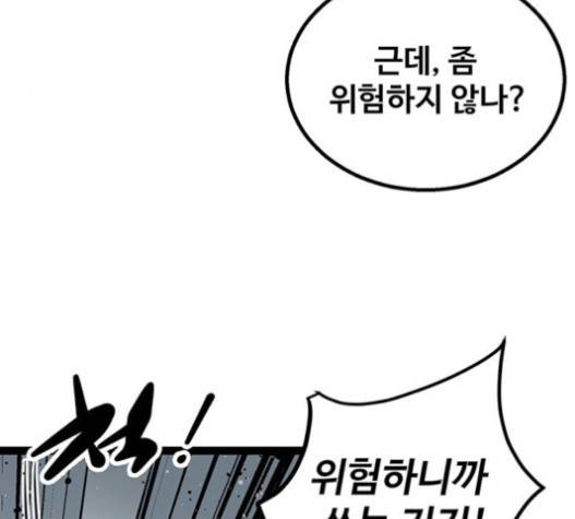 고삼무쌍(네이버) 고삼무쌍 57화 63