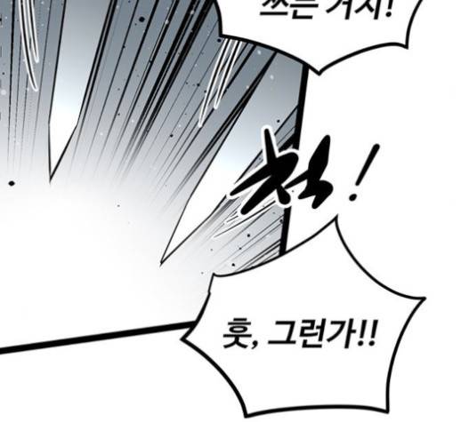 고삼무쌍(네이버) 고삼무쌍 57화 64