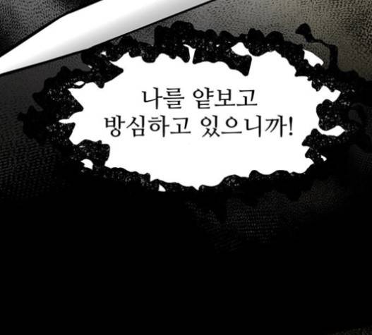 고삼무쌍(네이버) 고삼무쌍 57화 77