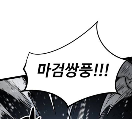 고삼무쌍(네이버) 고삼무쌍 57화 80