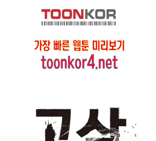 고삼무쌍(네이버) 고삼무쌍 57화 116