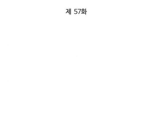 고삼무쌍(네이버) 고삼무쌍 57화 118