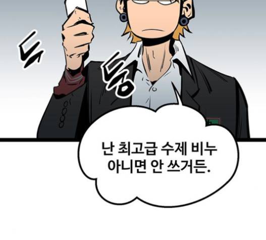 고삼무쌍(네이버) 고삼무쌍 57화 130