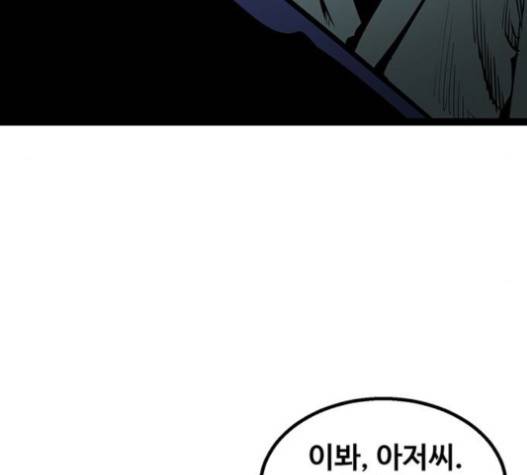 고삼무쌍(네이버) 고삼무쌍 57화 179