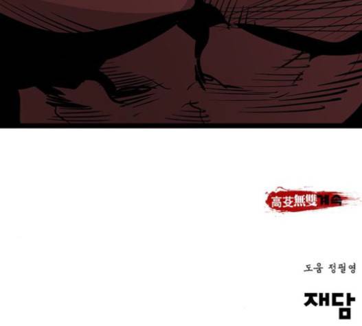 고삼무쌍(네이버) 고삼무쌍 57화 209