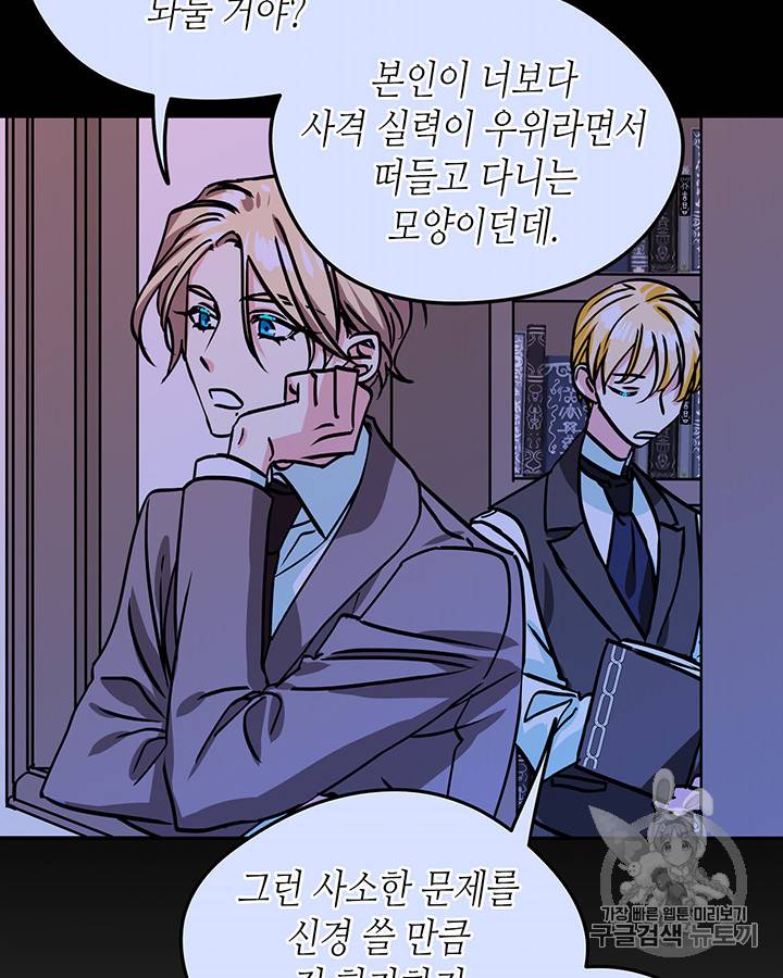 마이 페어 풋맨 40화 5