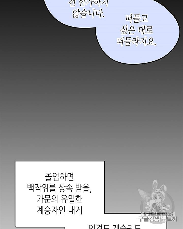 마이 페어 풋맨 40화 6