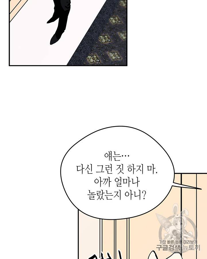 마이 페어 풋맨 40화 18