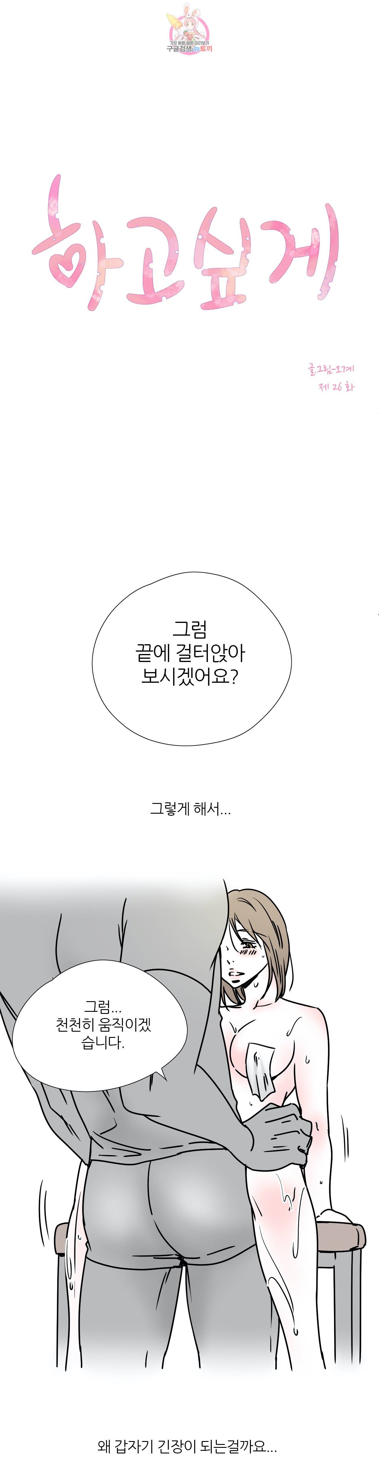 하고 싶게 26화 1