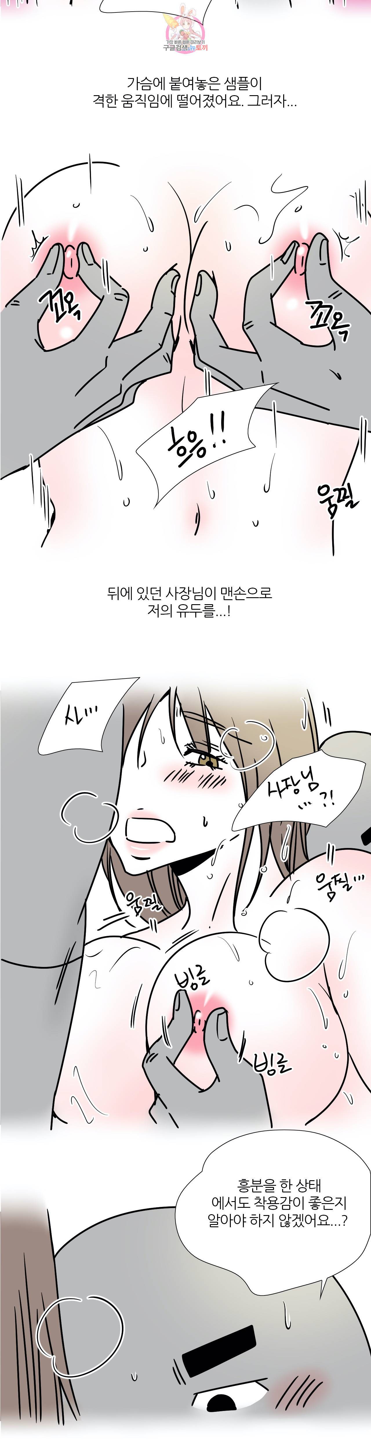 하고 싶게 26화 4