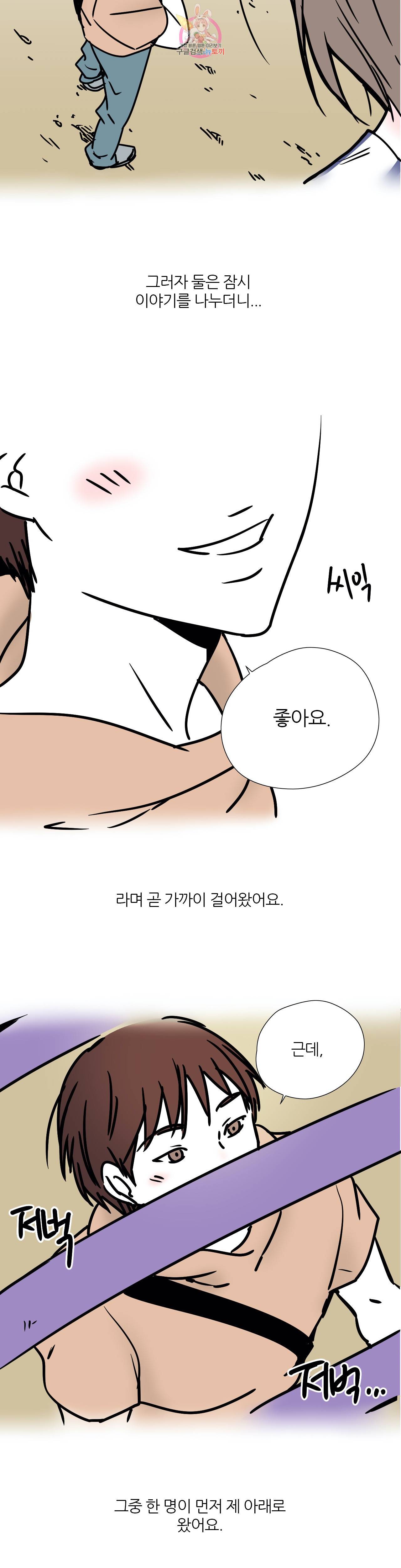 하고 싶게 26화 10
