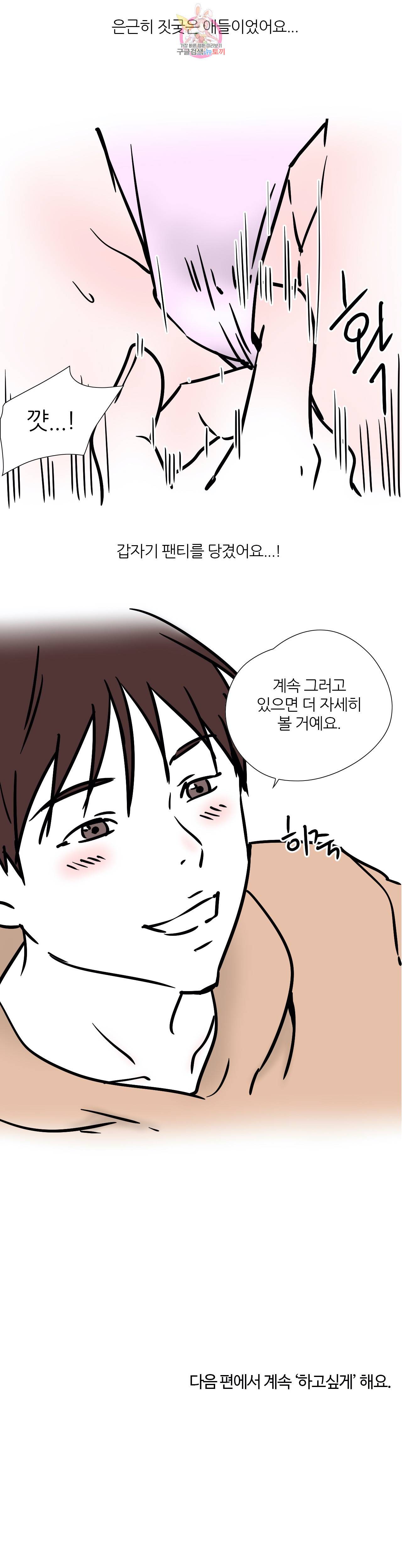 하고 싶게 26화 13