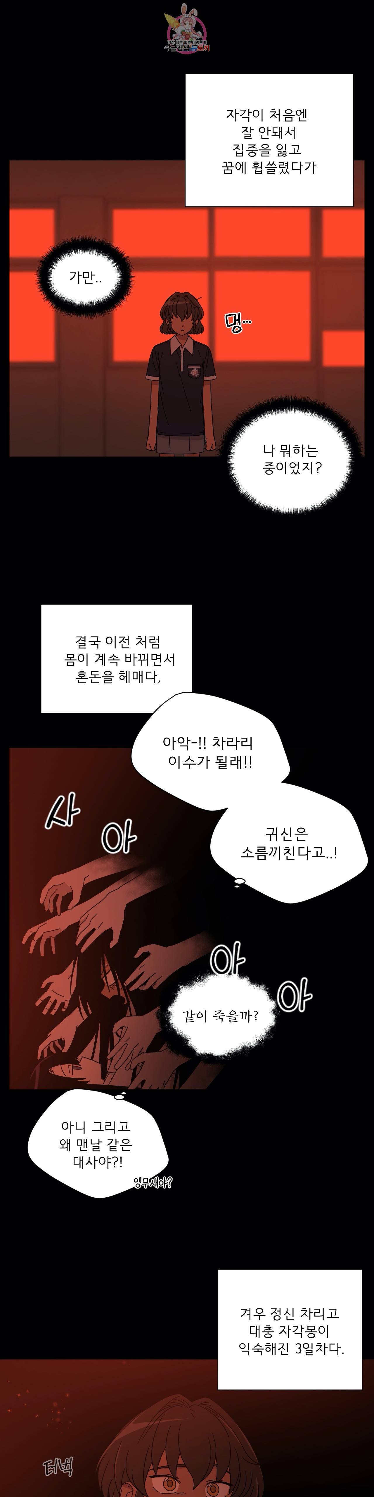 잘 자 내 꿈 꿔 53화 5