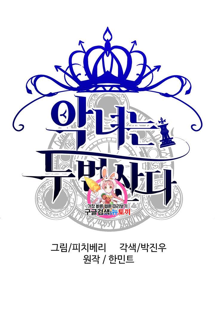 악녀는 두 번 산다 7화 1