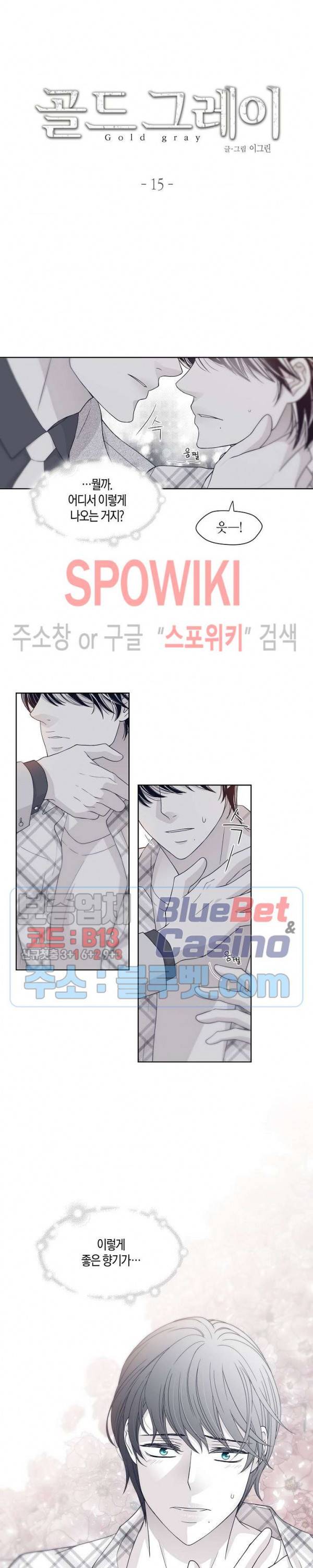 골드 그레이 (Gold gray) 15화 2