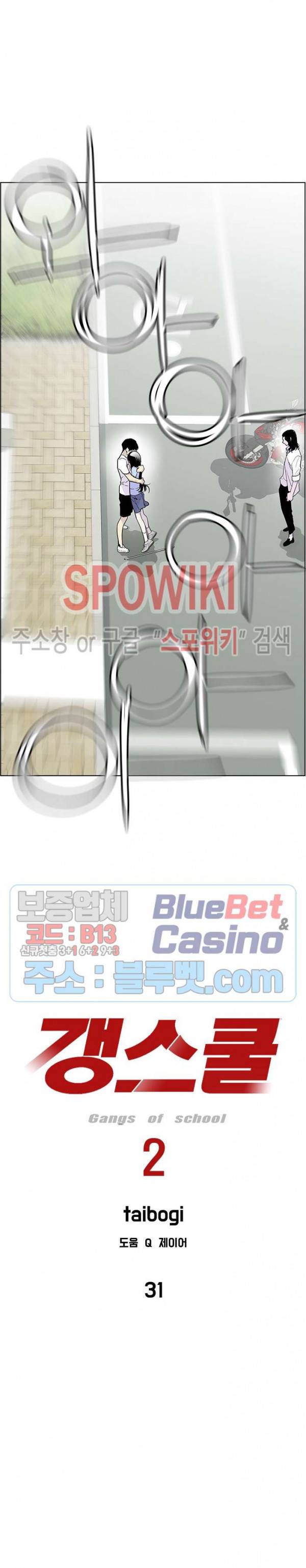 갱스쿨 시즌2 31화 3