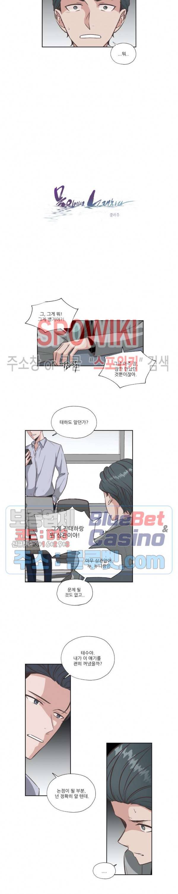 물 위에서 노래하다 22화 4