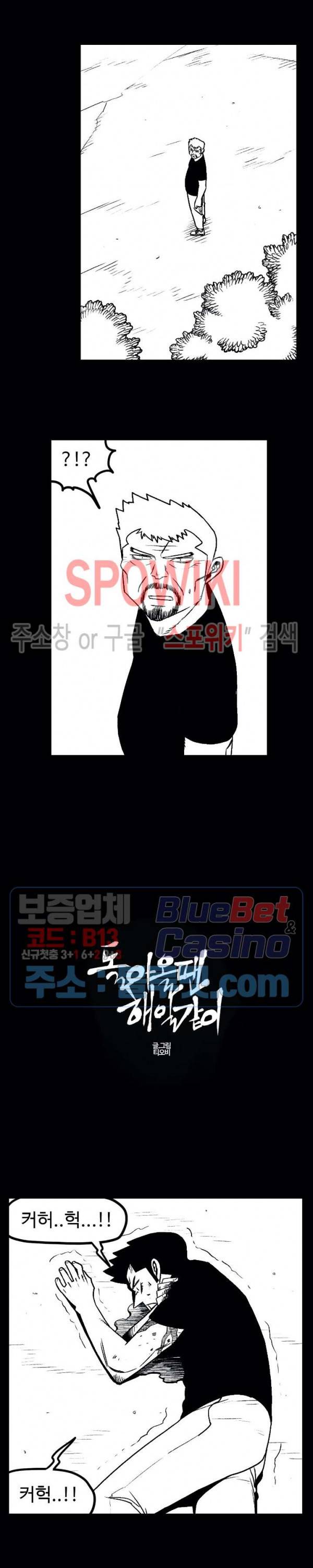 돌아올 땐 해일같이 124화 2