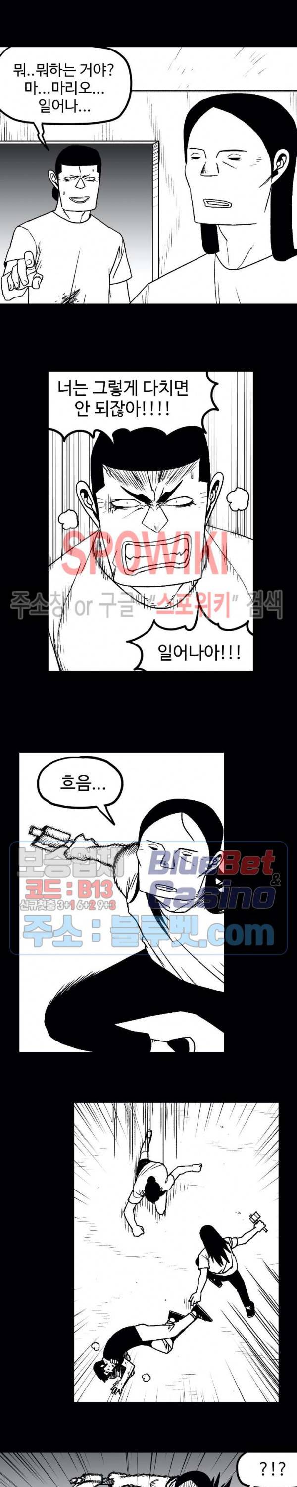 돌아올 땐 해일같이 124화 3