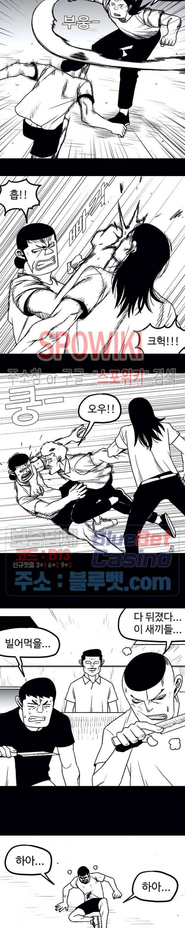 돌아올 땐 해일같이 124화 4