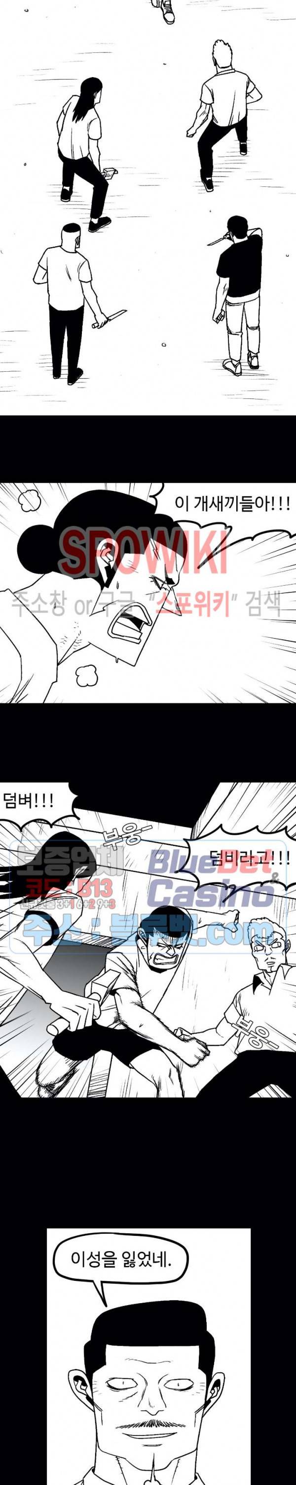 돌아올 땐 해일같이 124화 5