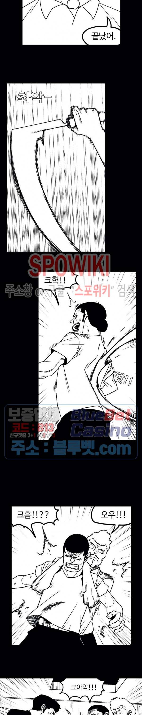 돌아올 땐 해일같이 124화 6