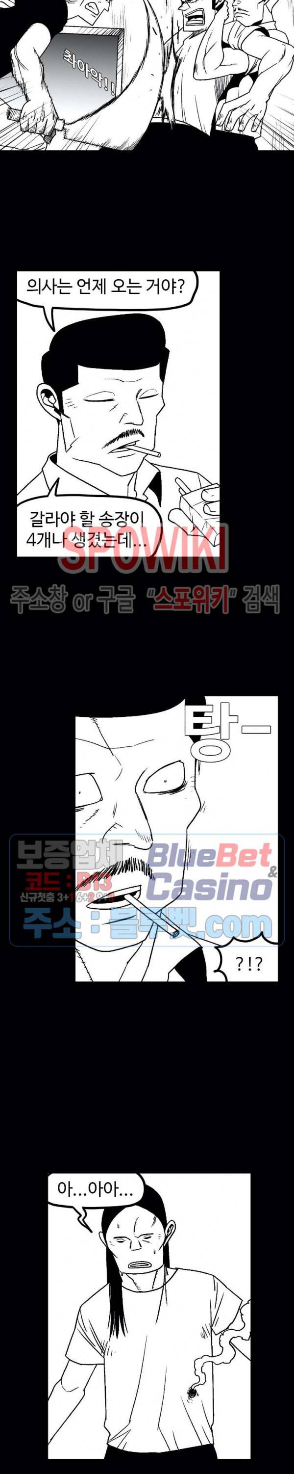 돌아올 땐 해일같이 124화 7