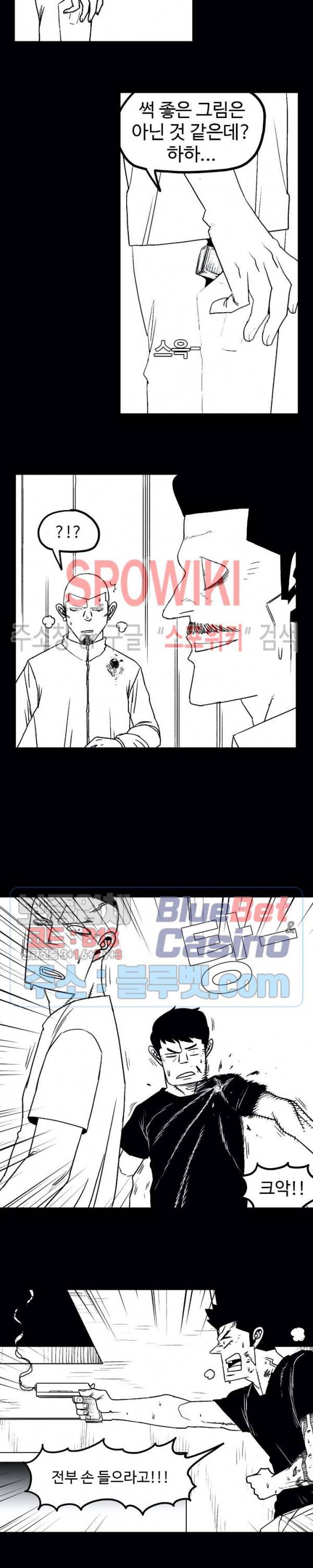 돌아올 땐 해일같이 124화 9