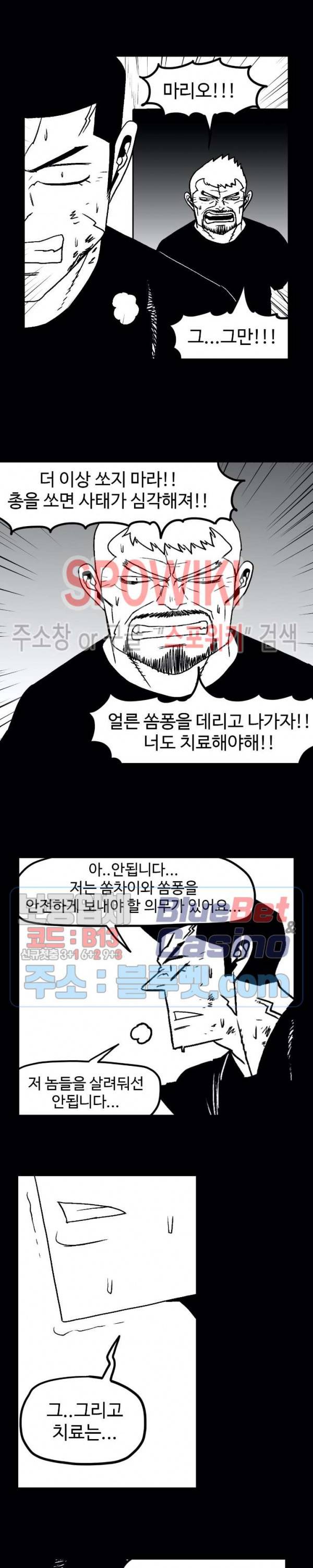 돌아올 땐 해일같이 124화 10