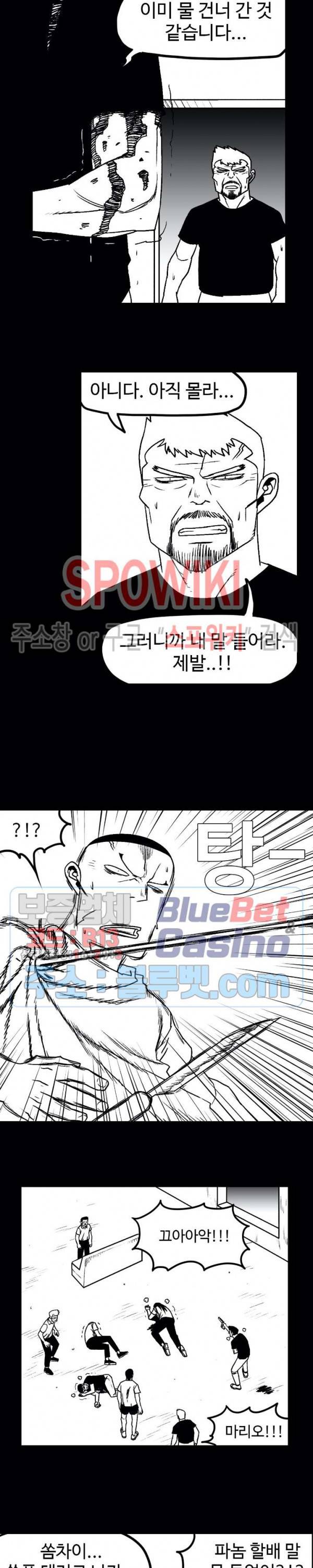 돌아올 땐 해일같이 124화 11