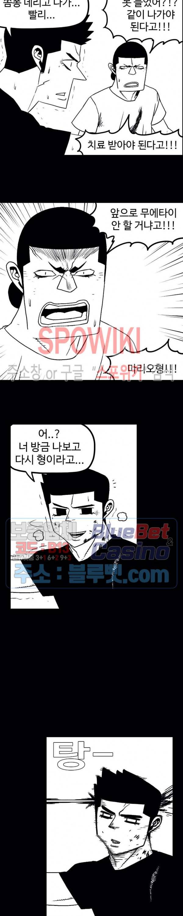 돌아올 땐 해일같이 124화 12
