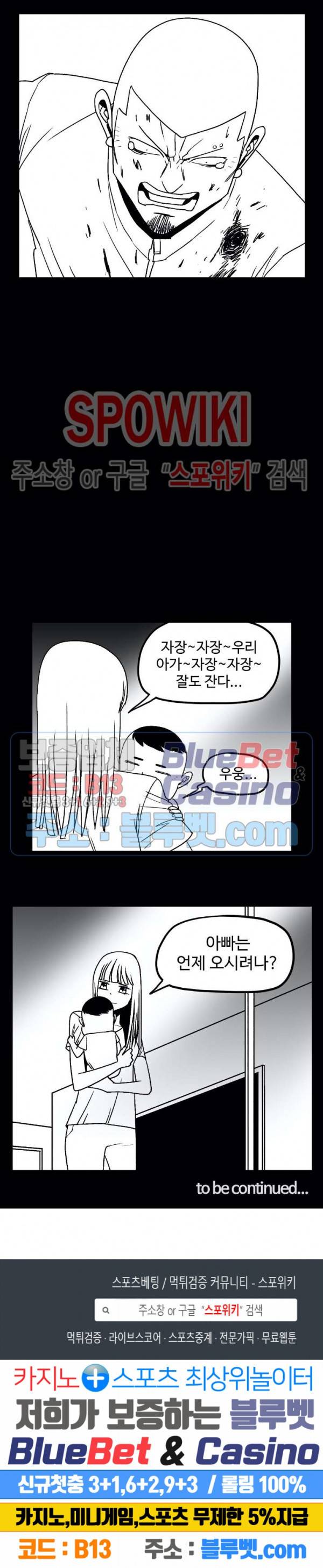 돌아올 땐 해일같이 124화 15